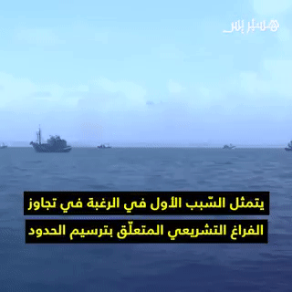 البرلمان المغربي يصدق على مشروع قانونين لترسيم الحدود البحرية، 22 يناير 2020