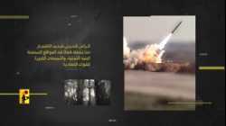 معلومات نشرها حزب الله عن صاروخ 