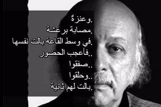 قصيدة قمم لمظفر النواب