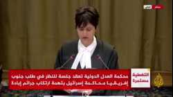 مرافعة عديلة هاشم أمام محكمة العدل الدولية في 11 يناير 2024 مترجمة للعربية