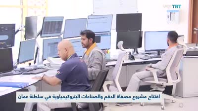 تقرير عن مصفاة الدقم