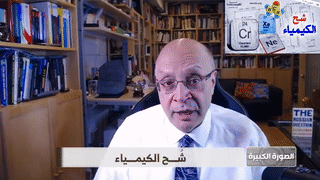 شح الكمياء، نائل الشافعي، 20 مارس 2022