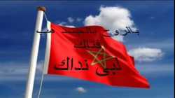 النشيد الشريفي، النشيد الوطني المغربي