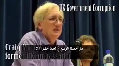 السفير البريطاني السابق كريج مري يتحدث حول غزو العراق والتدخل العسكري في ليبيا