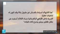 آثار الهجمات الباكستانية على سروان، إيران، 18 يناير 2024