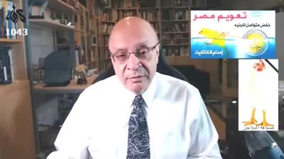 تعويم مصر- إنخفاض الجنيه وإعدام الكتاكيت، نائل شافعي، 16 أكتوبر 2022