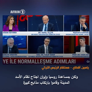 ياسين أقطاي، مستشار أردوغان، يتحدث عن رغبته بسيطرة تركيا على حلب (يناير 2023)