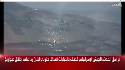 إسرائيل تلقي قنابل فسفورية على جنوب لبنان، أكتوبر 2023