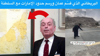 جوليان فورتي ووكر وتقسيم سلطنة عمان