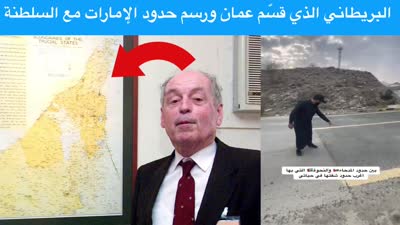 جوليان فورتي ووكر وتقسيم سلطنة عمان