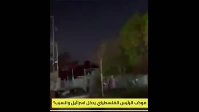 موكب محمود عباس في تل أبيب، 28 ديسمبر 2021