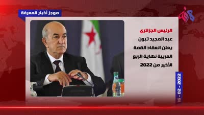 أخبار المعرفة 16 فبراير 2022