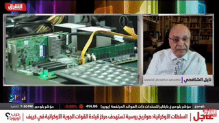 Asharq News نايل الشافعي: مخاوف أمريكا من مد الصين لروسيا بالعون التقني