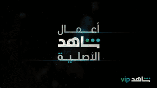 برومو مسلسل رشاش