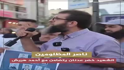 خضر عدنان خلال مشاركته بالوقفة الرافضة لاعتقال أحمد هريش