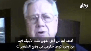 شهادة تيد غندرسون حول هجمات 11 سبتمبر