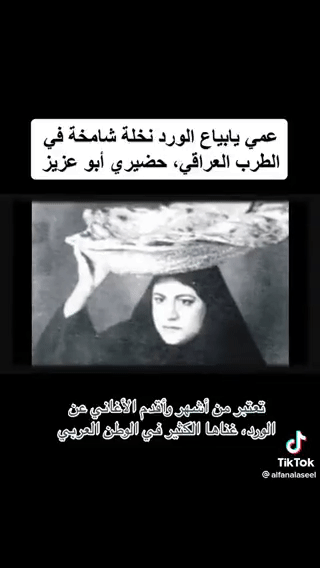 أغنية عمي يا بياع الورد، بصوت مؤلفها وأول من غناها حضيري أبو عزيز