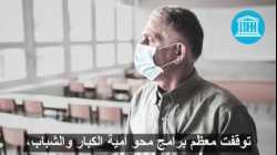 اليوم الدولي لمحو الأمية-احتفالية 2020