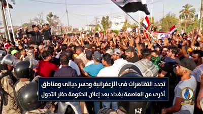 انتفاضة تشرين ضد الحكومة وفسادها، العراق 2019