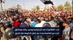 انتفاضة تشرين ضد الحكومة وفسادها، العراق 2019