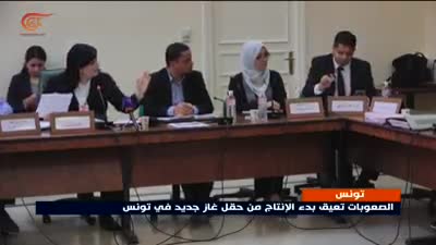 نواب تونسيون يكشفون عن شبهات فساد في مشروع إنتاج حقل نوارة للغاز