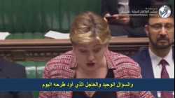 وزيرة الخارجية بحكومة الظل البريطانية تدين صفقة القرن