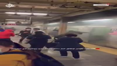اللحظات الأولى لإطلاق النار داخل محطة مترو بروكلين في نيويورك