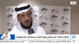 محمد بن راشد يعلن إطلاق التفاصيل العلمية لمشروع الإمارات لاستكشاف حزام الكويكبات