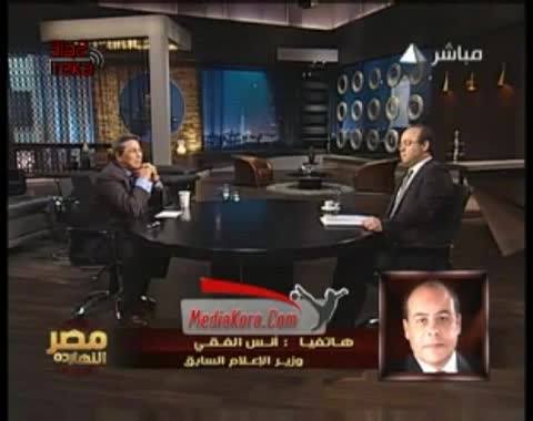 عبد اللطيف المناوي وأنس الفقي