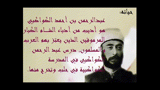 عبد الرحمن الكواكبي