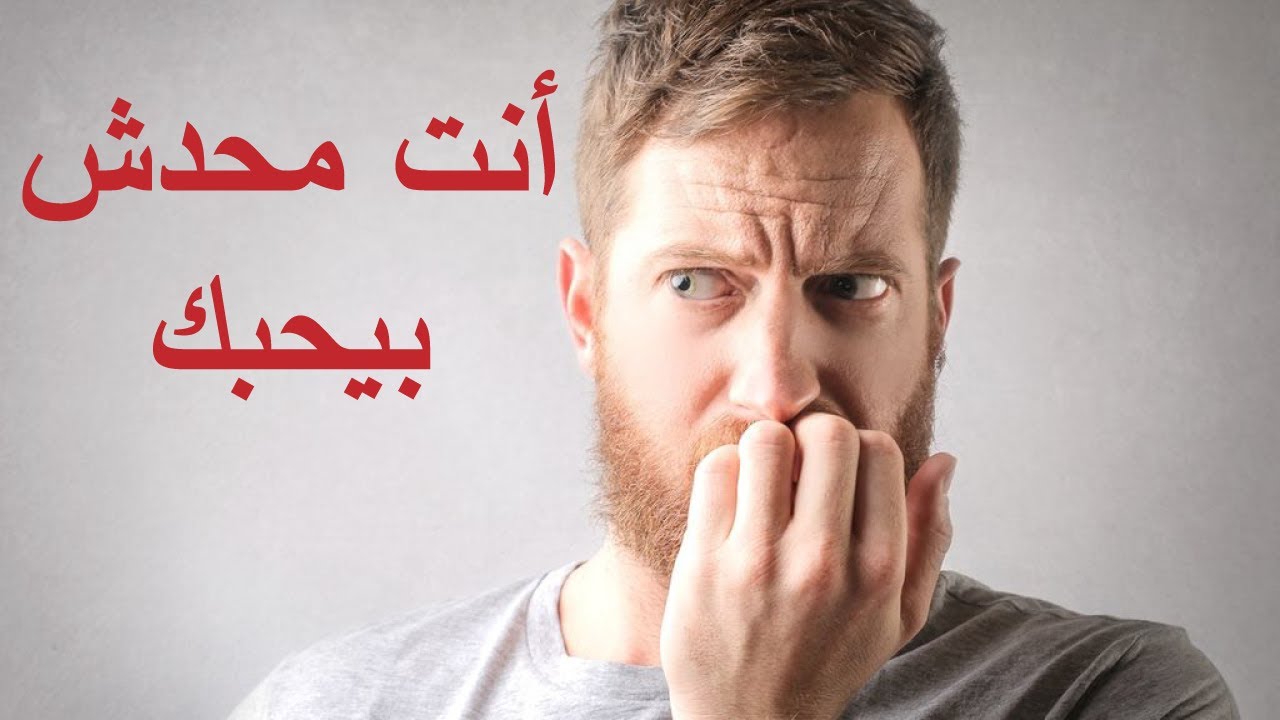 قلق السعي إلى المكانة | السبب الأول: إفتقاد الحب