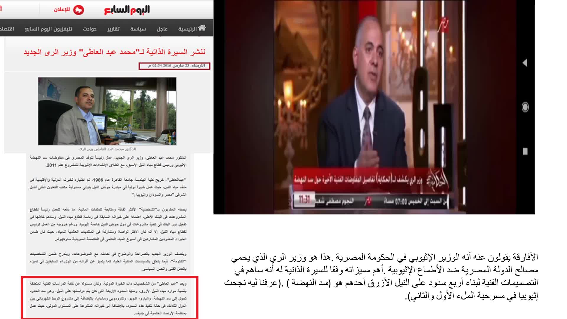 محمد_عبد_العاطي_الوزير_الإثيوبي_في_الحكومة_المصرية