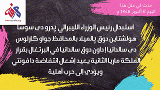 حدث في مثل هذا اليوم  6 أكتوبر