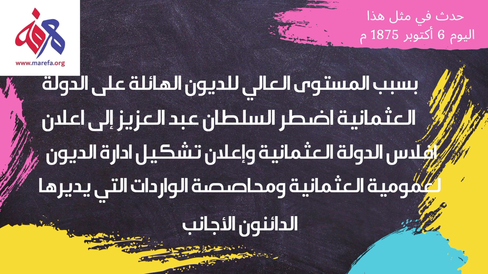 حدث في مثل هذا اليوم  6 أكتوبر