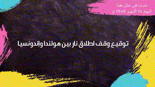 حدث في مثل هذا اليوم 14 أكتوبر
