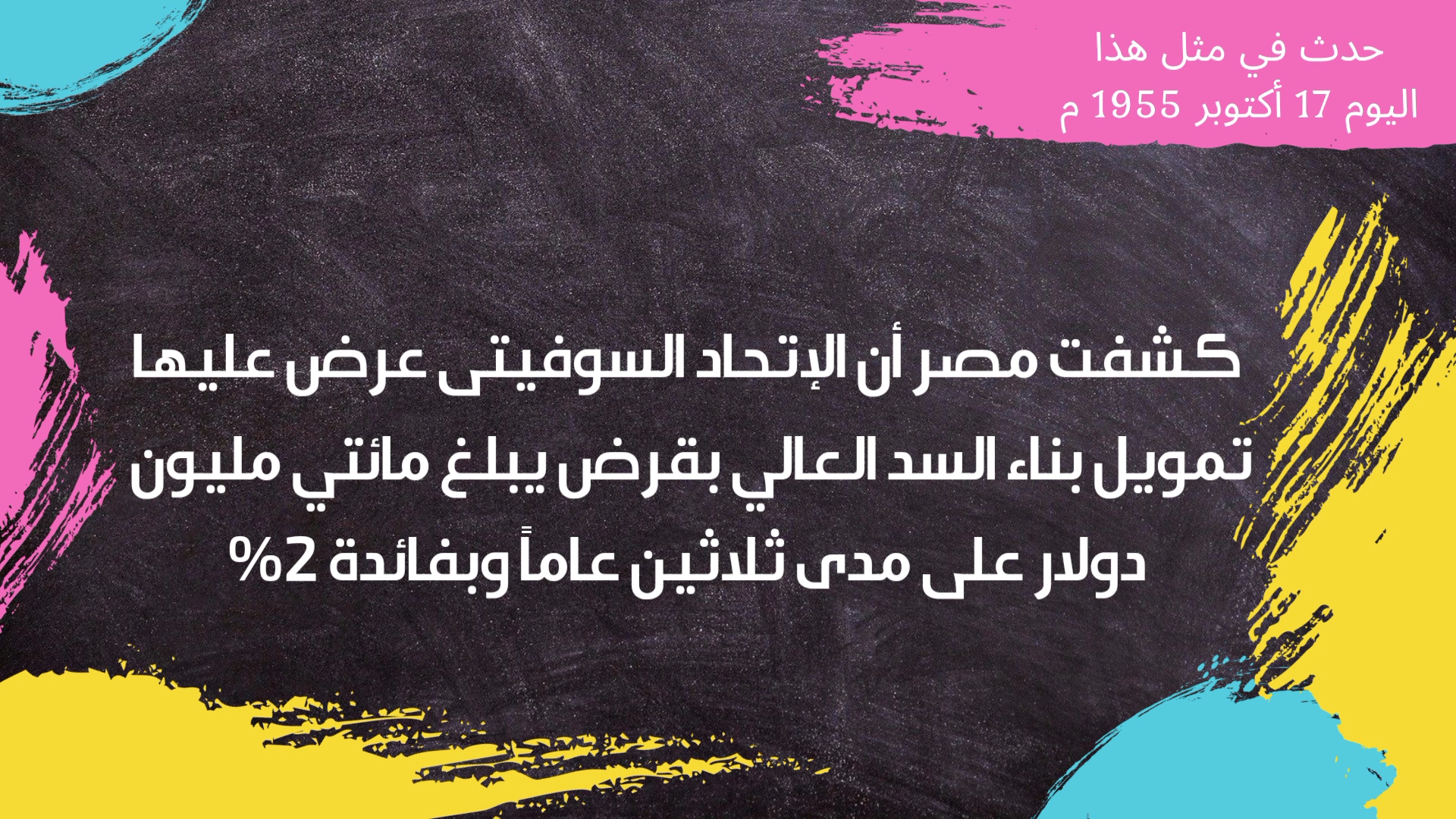 حدث في مثل هذا اليوم  17 أكتوبر