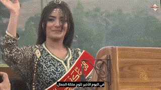 ⴰⵏⵎⵓⴳⴳⴰⵔ ⵏ ⵓⵔⴷⵍⵉⵎ ⴳ ⵚⴼⵕⵓ مهرجان حب الملوك بصفرو