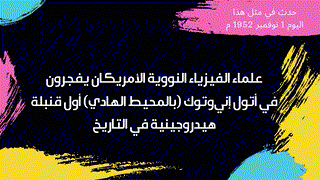 حدث في مثل هذا اليوم  1 نوفمبر