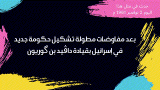 حدث في مثل هذا اليوم 2 نوفمبر