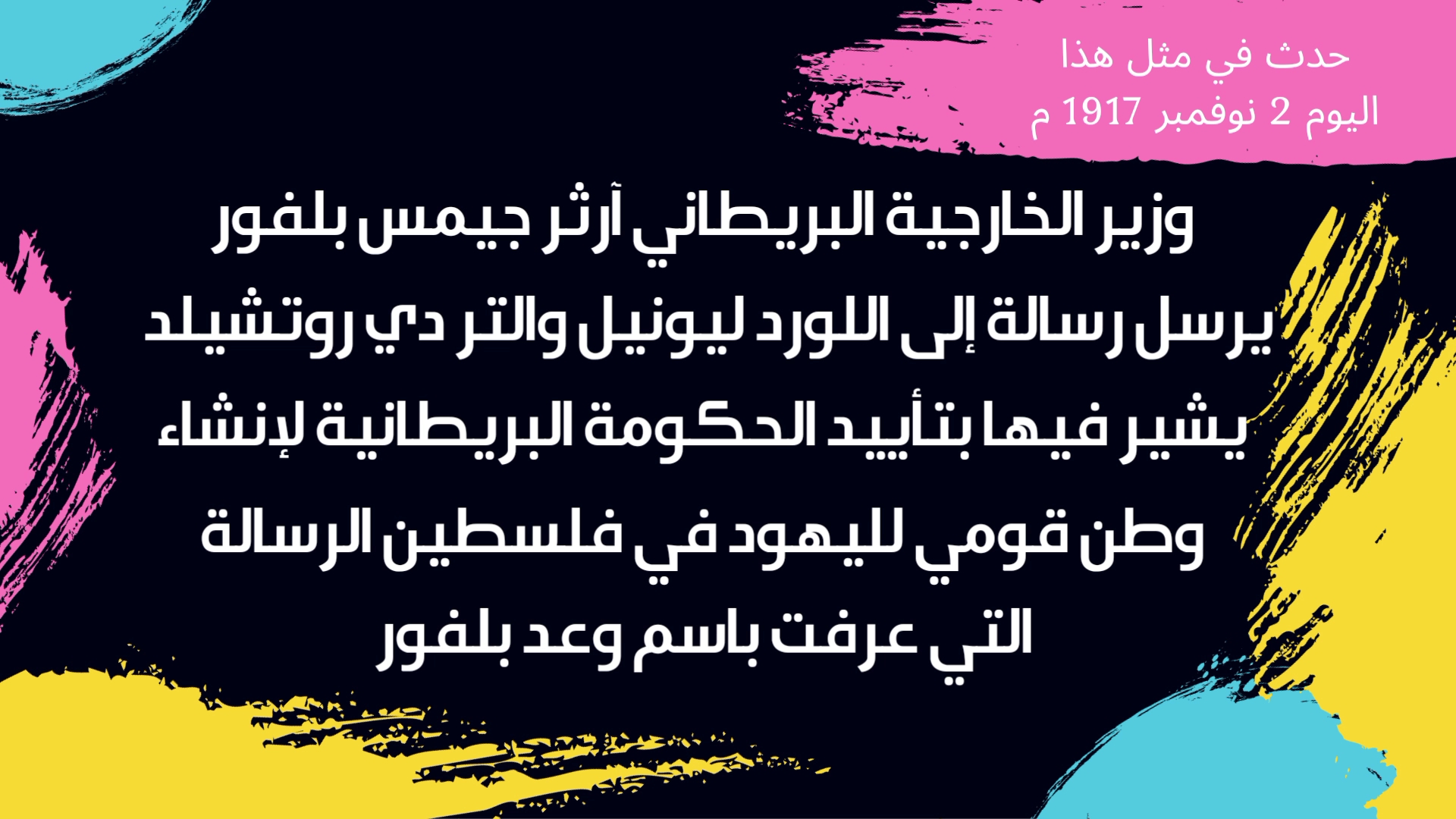 حدث في مثل هذا اليوم 2 نوفمبر