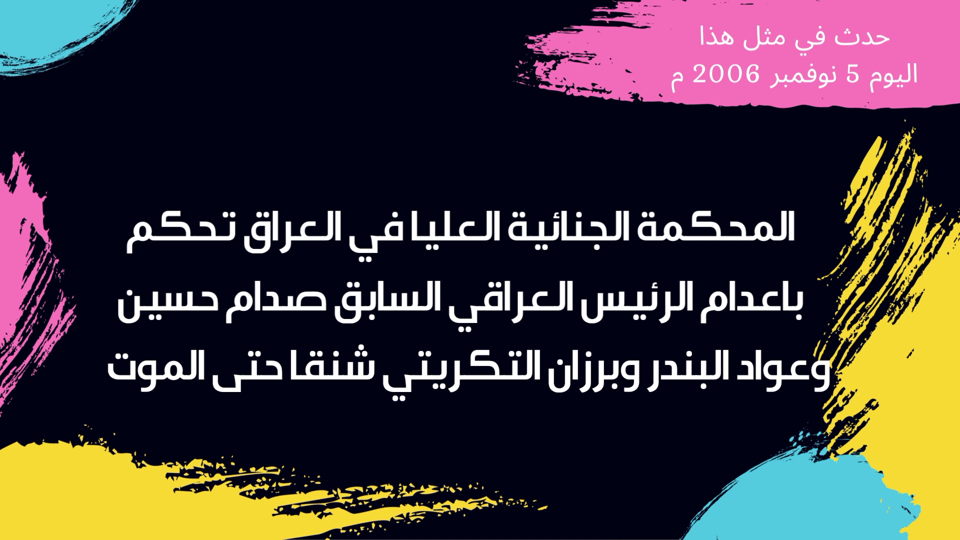 حدث في مثل هذا اليوم 5 نوفمبر