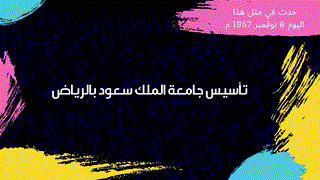 حدث في مثل هذا اليوم 6 نوفمبر