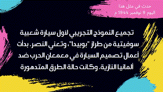 حدث في مثل هذا اليوم 9 نوفمبر