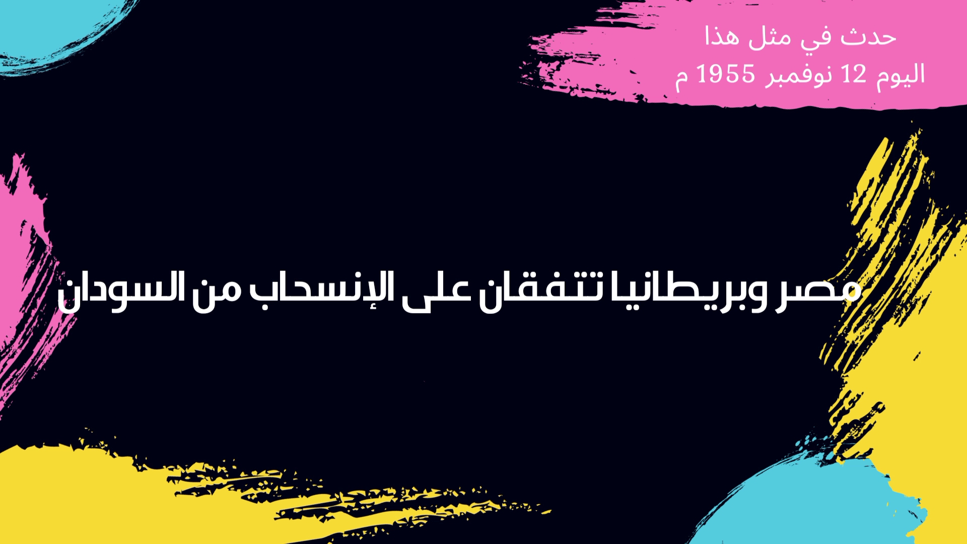 حدث في مثل هذا اليوم  12 نوفمبر