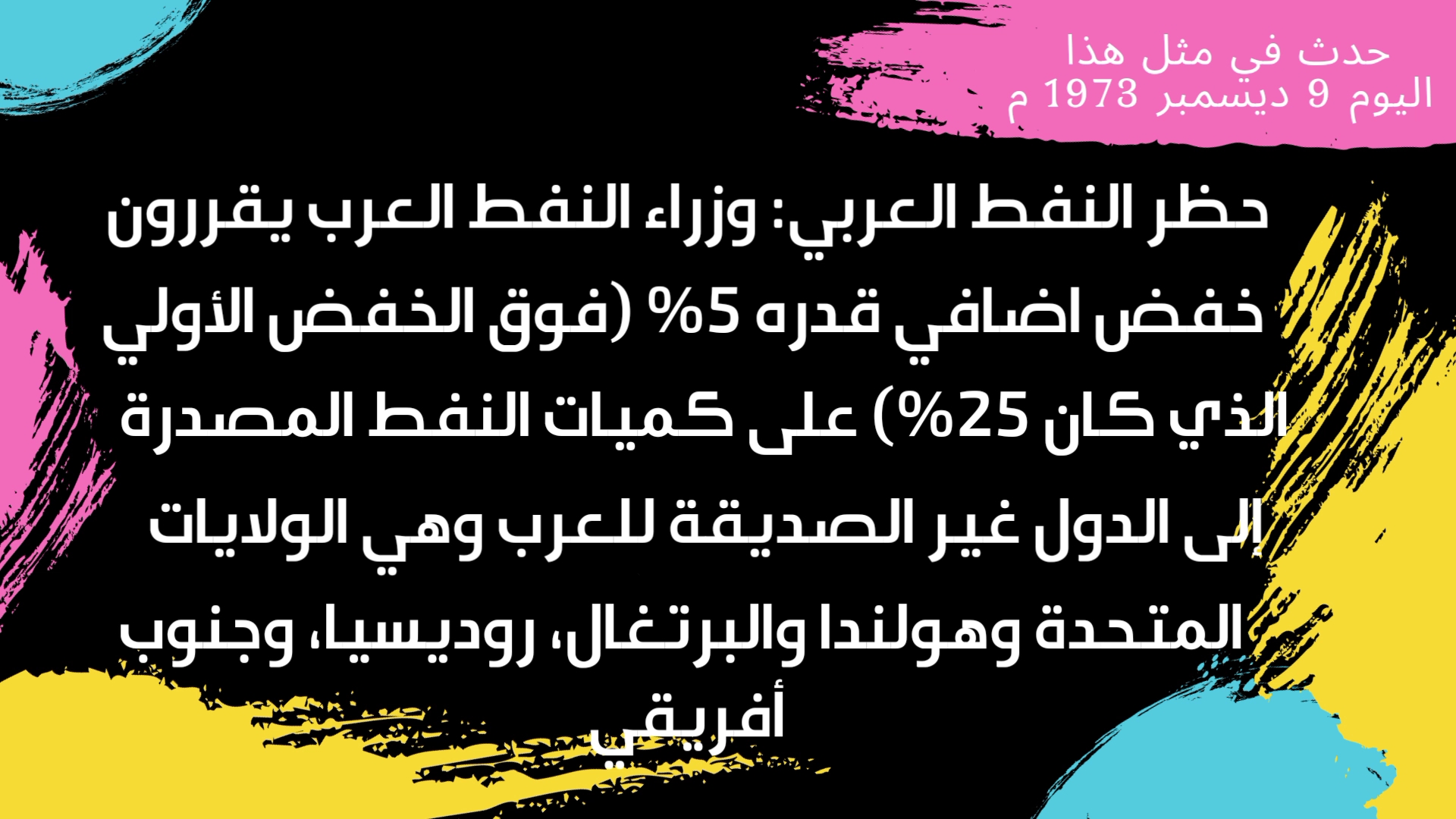 حدث في مثل هذا اليوم 9 ديسمبر