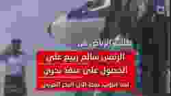 محاولات السعودية للحصول على منفذ على بحدر العرب على حساب اليمن