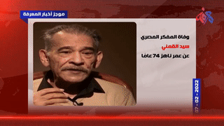 موجز أخبار المعرفة، 7 فبراير 2022