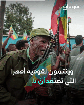 ميلشيا الفانو الإثيوبية