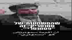 بتسلئيل سموتريتش يتحدث عن أصل تسميته