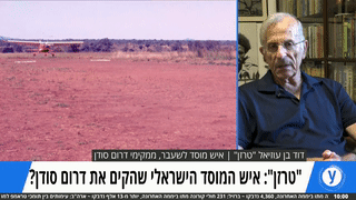 دور ديفيد بن عزرئيل في تأسيس جنوب السودان